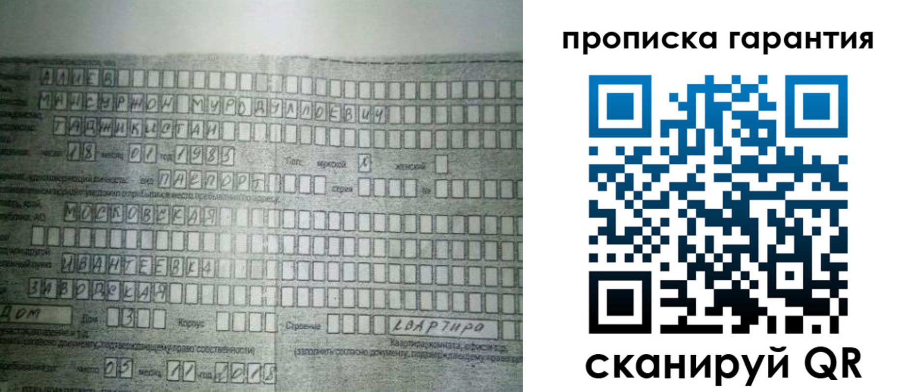 прописка для работы в Ивановской области