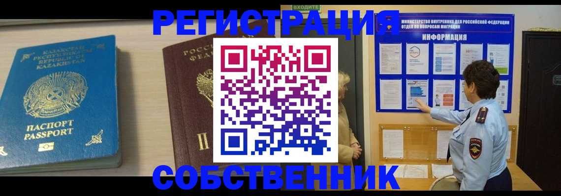 прописка законно в Ивановской области