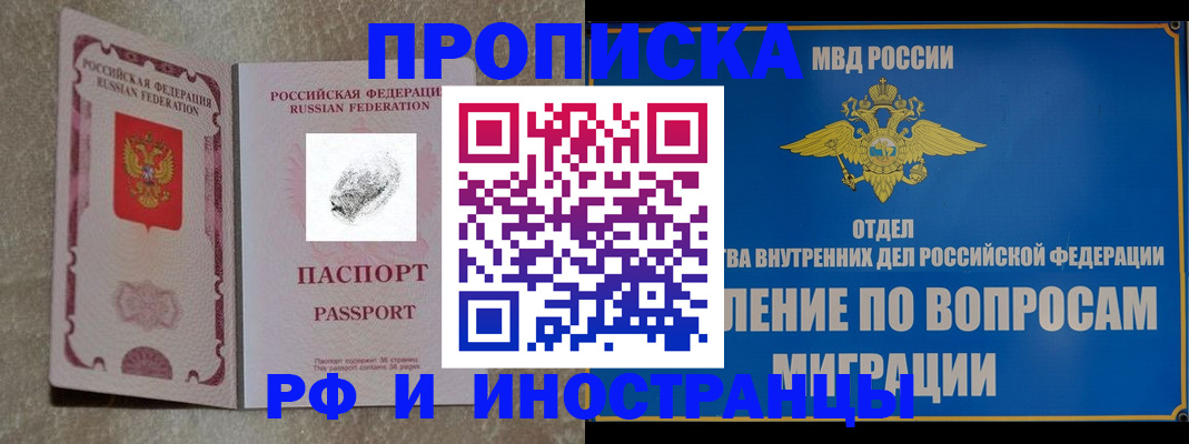 временная прописка в Ивановской области