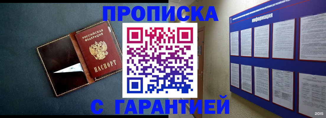 прописка штамп в Ивановской области