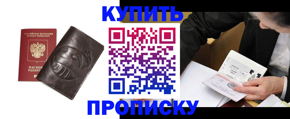 прописка для работы в Ивановской области